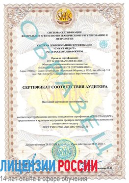 Образец сертификата соответствия аудитора Дербент Сертификат ISO 9001